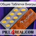 Общие Таблетки Виагры 42